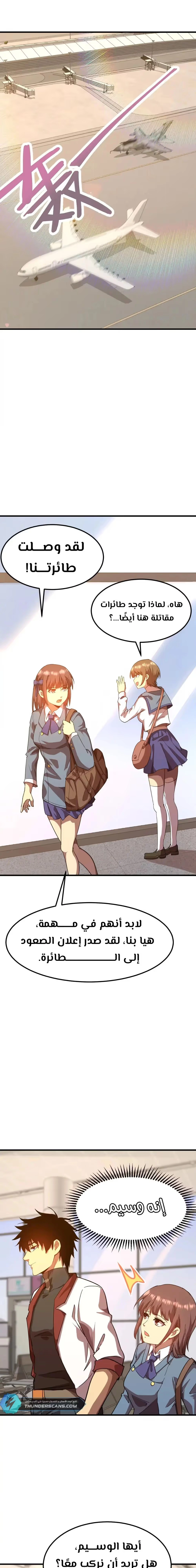 Logging 10,000 Years into the Future  chapter 121 — page 12