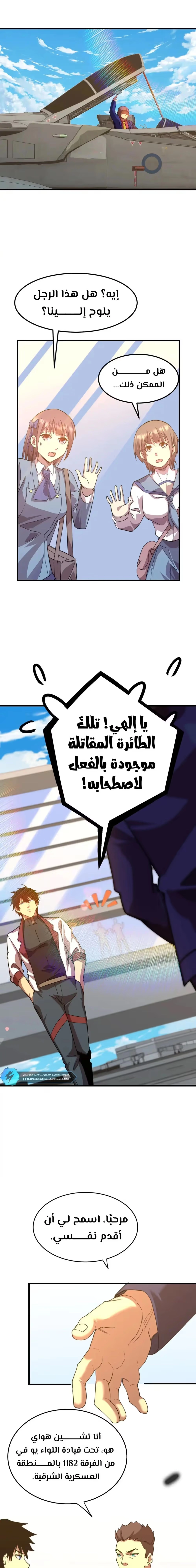 Logging 10,000 Years into the Future  chapter 121 — page 14