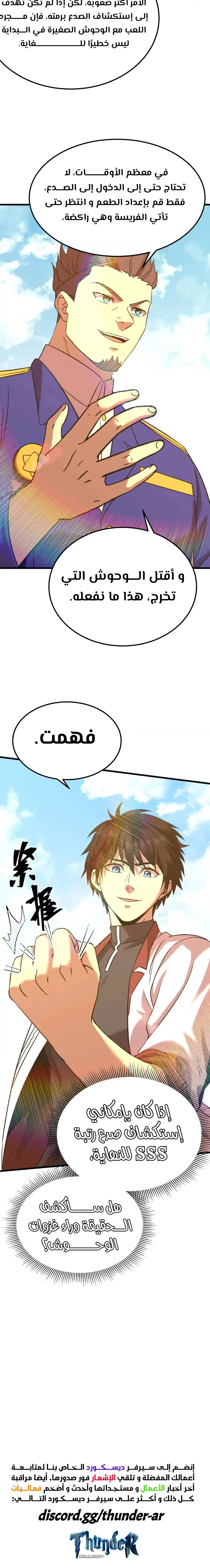 Logging 10,000 Years into the Future  chapter 121 — page 20