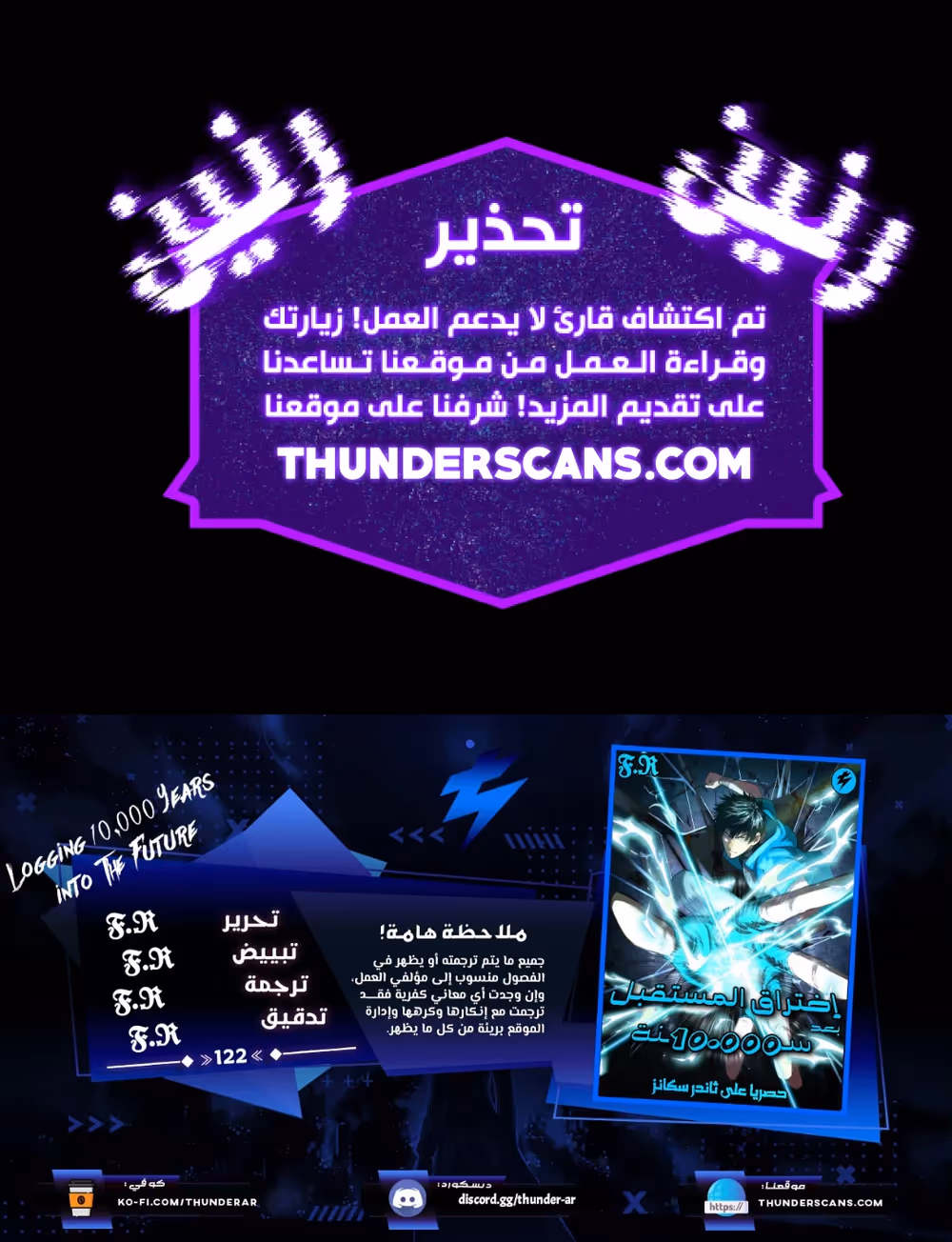 Logging 10,000 Years into the Future  الفصل 122 — صفحة 1