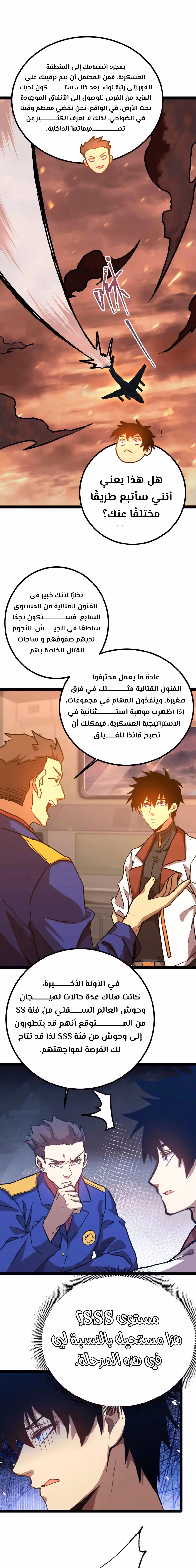 Logging 10,000 Years into the Future  الفصل 122 — صفحة 2