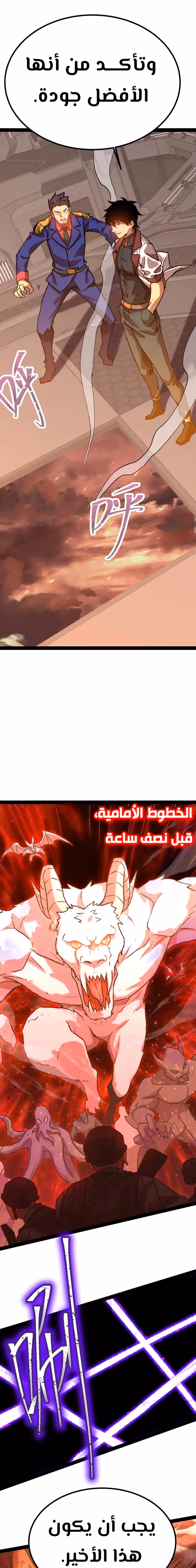 Logging 10,000 Years into the Future  الفصل 122 — صفحة 5