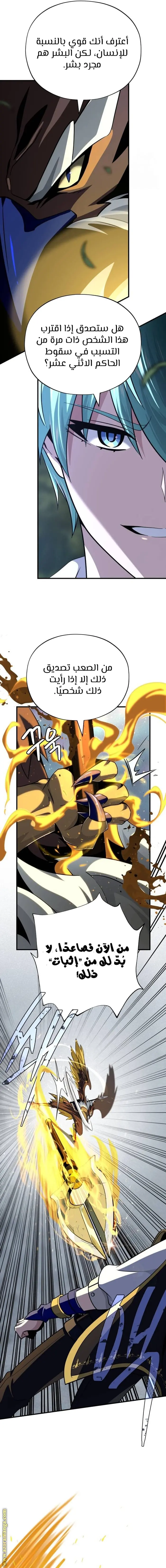 The Dark Magician Transmigrates After 66666 Years الفصل 121 — صفحة 12