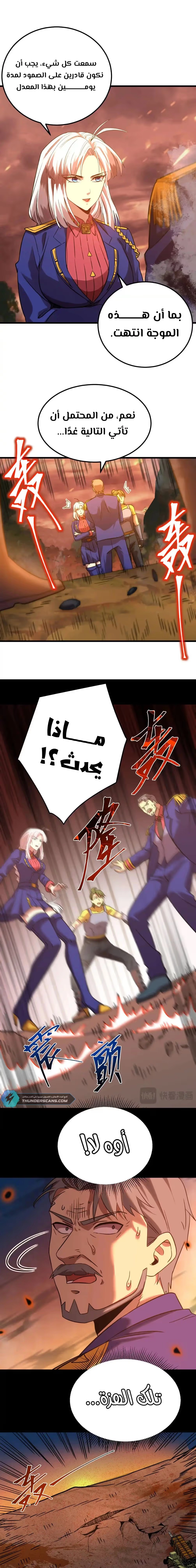 Logging 10,000 Years into the Future  الفصل 122 — صفحة 11