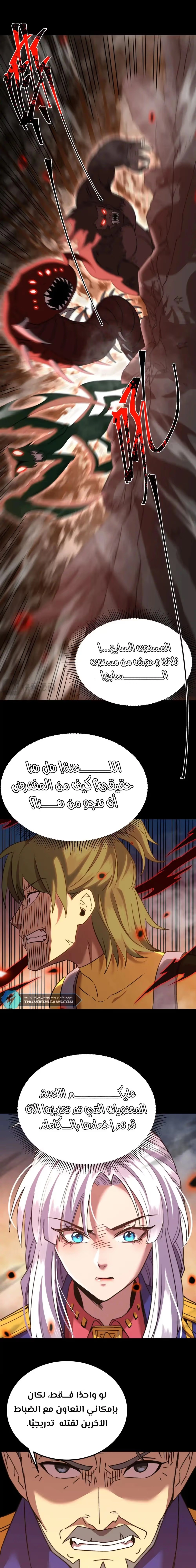 Logging 10,000 Years into the Future  الفصل 122 — صفحة 13