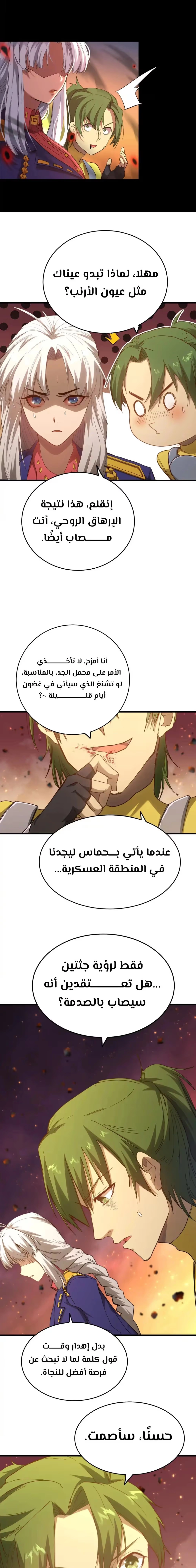 Logging 10,000 Years into the Future  الفصل 122 — صفحة 17