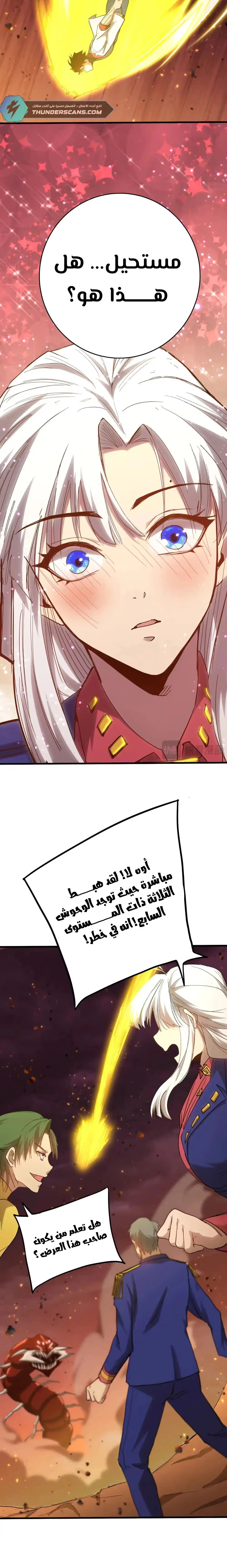 Logging 10,000 Years into the Future  الفصل 122 — صفحة 20