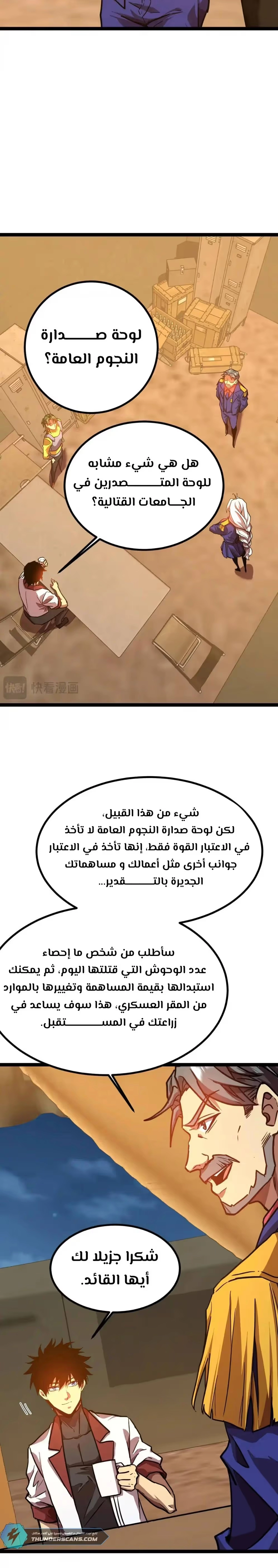 Logging 10,000 Years into the Future  الفصل 123 — صفحة 15