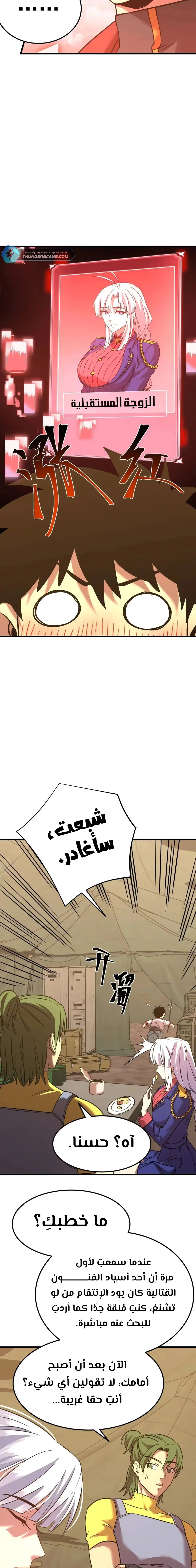 Logging 10,000 Years into the Future  الفصل 123 — صفحة 20
