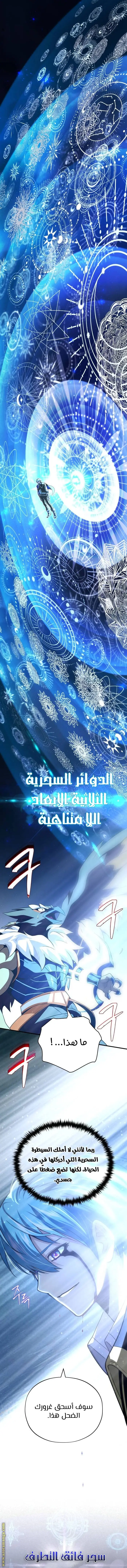 The Dark Magician Transmigrates After 66666 Years الفصل 121 — صفحة 17
