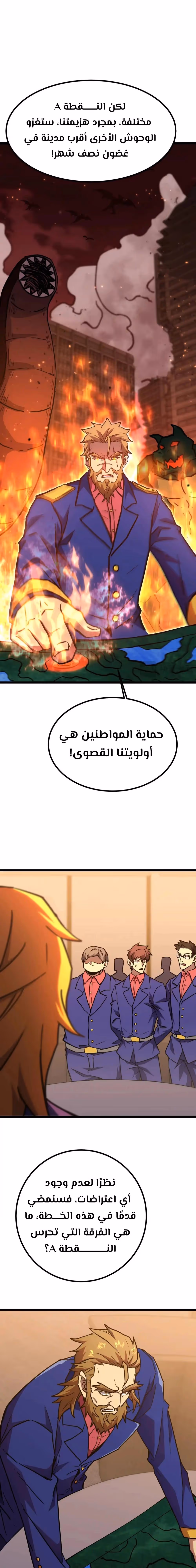 Logging 10,000 Years into the Future  الفصل 125 — صفحة 4