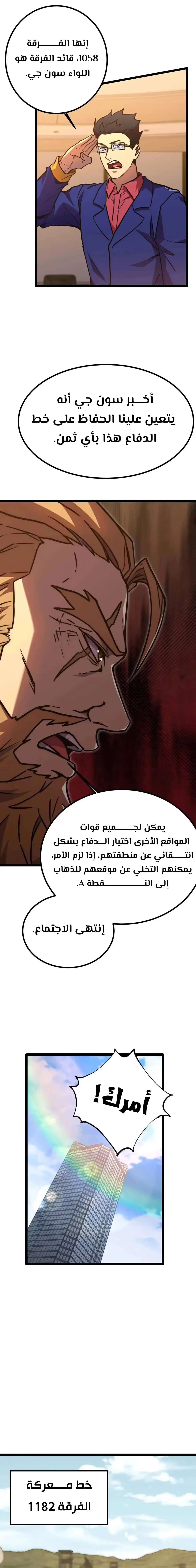 Logging 10,000 Years into the Future  الفصل 125 — صفحة 6