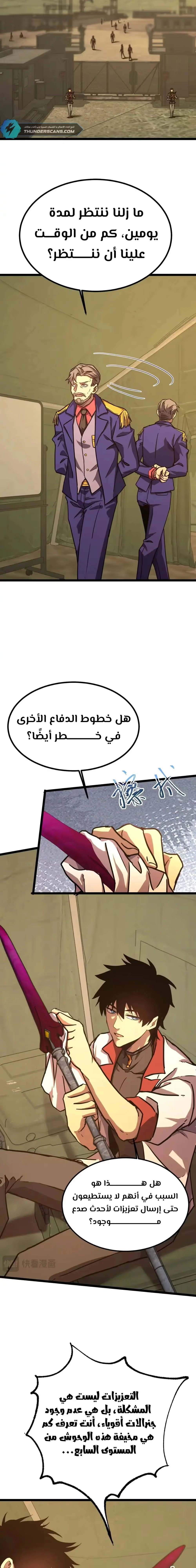 Logging 10,000 Years into the Future  الفصل 125 — صفحة 7