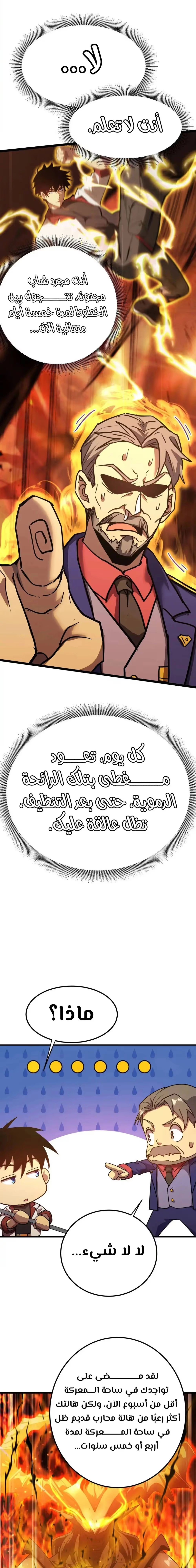 Logging 10,000 Years into the Future  الفصل 125 — صفحة 9
