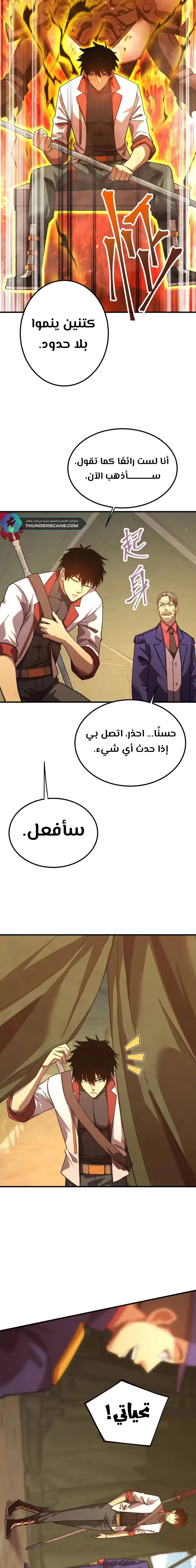 Logging 10,000 Years into the Future  الفصل 125 — صفحة 10