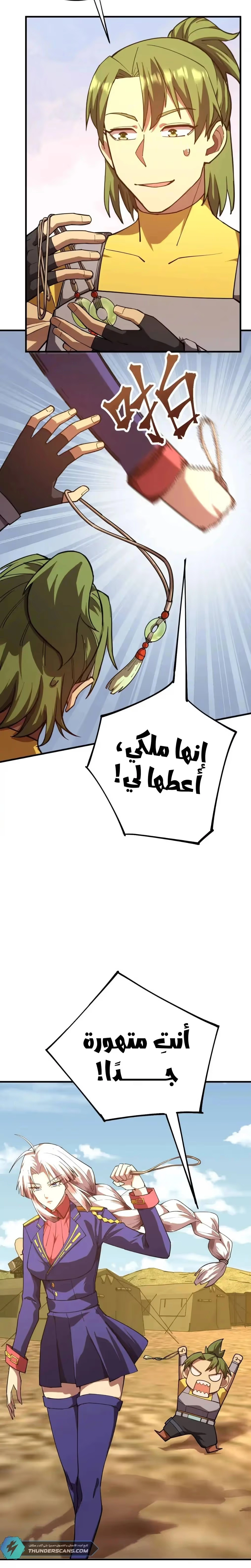 Logging 10,000 Years into the Future  الفصل 125 — صفحة 14