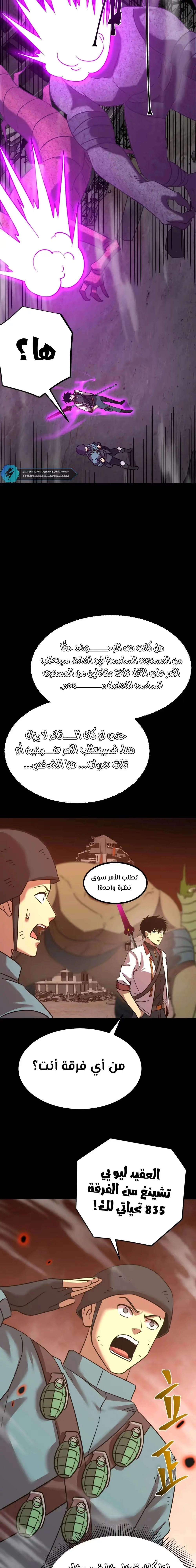 Logging 10,000 Years into the Future  الفصل 125 — صفحة 19