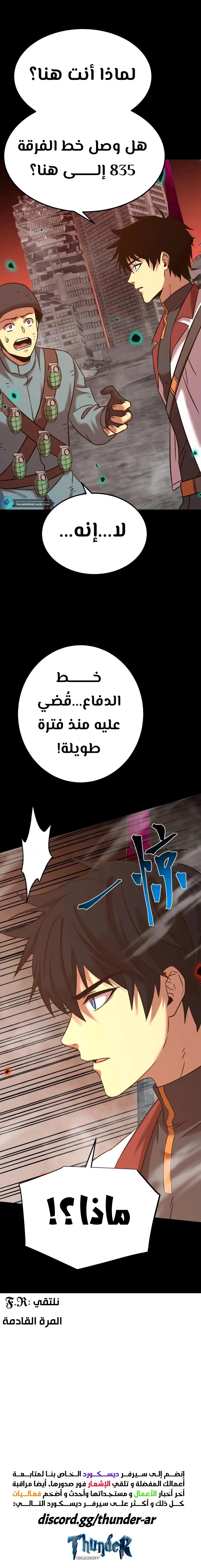 Logging 10,000 Years into the Future  الفصل 125 — صفحة 21