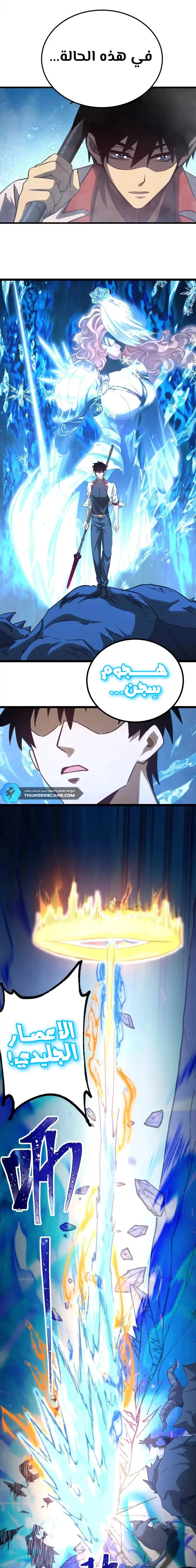 Logging 10,000 Years into the Future  chapter 126 — page 14
