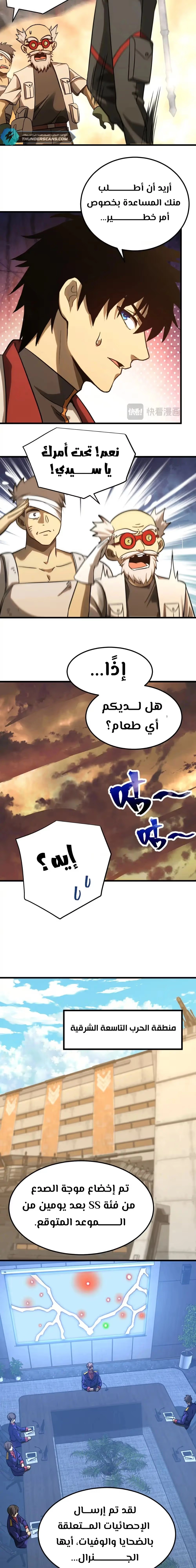 Logging 10,000 Years into the Future  chapter 127 — page 9