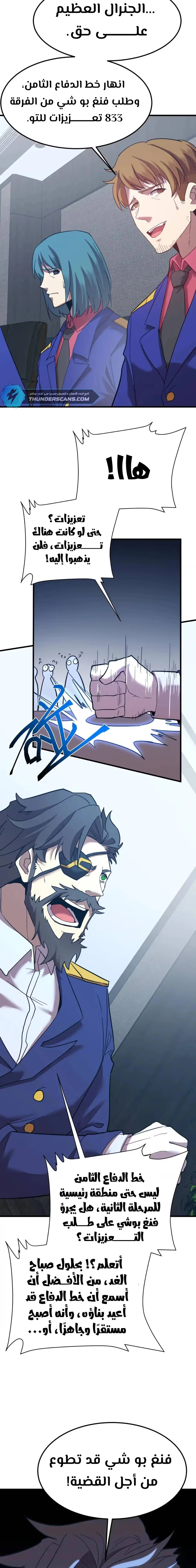 Logging 10,000 Years into the Future  chapter 127 — page 12