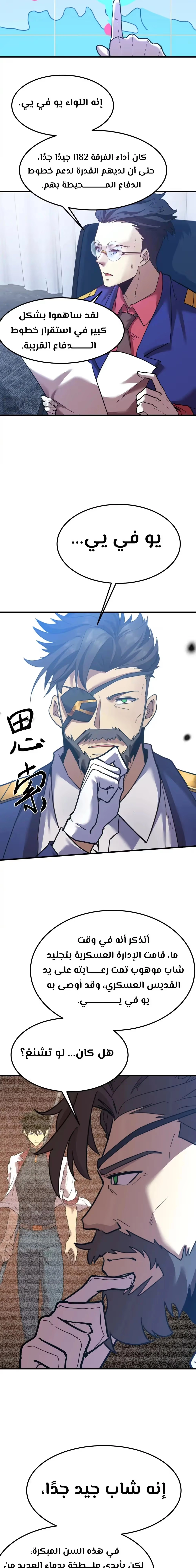 Logging 10,000 Years into the Future  chapter 127 — page 15