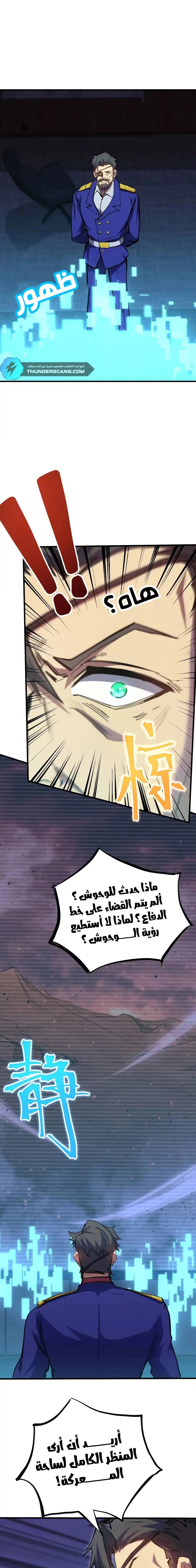 Logging 10,000 Years into the Future  chapter 127 — page 18