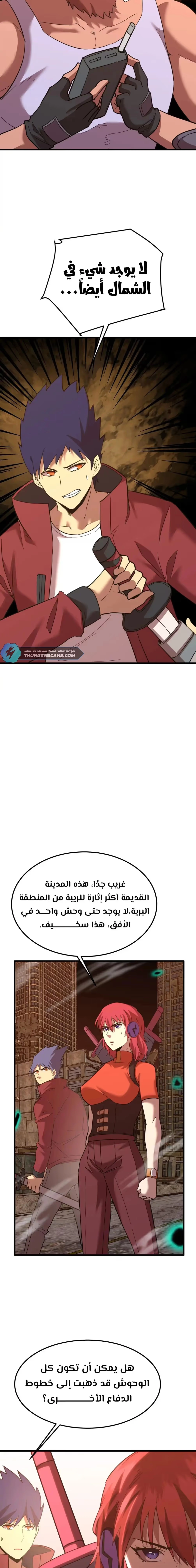 Logging 10,000 Years into the Future  chapter 128 — page 6