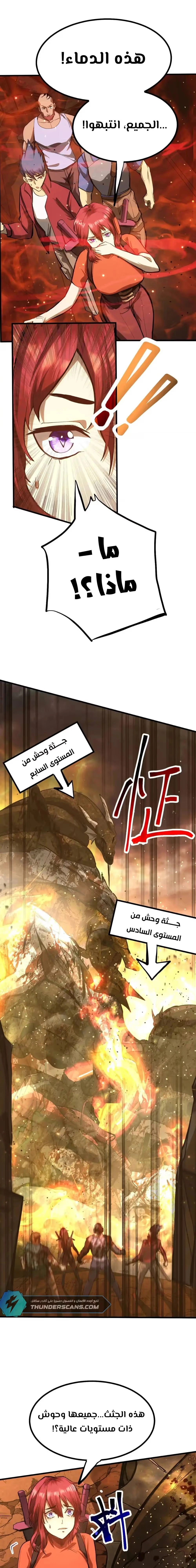 Logging 10,000 Years into the Future  chapter 128 — page 14