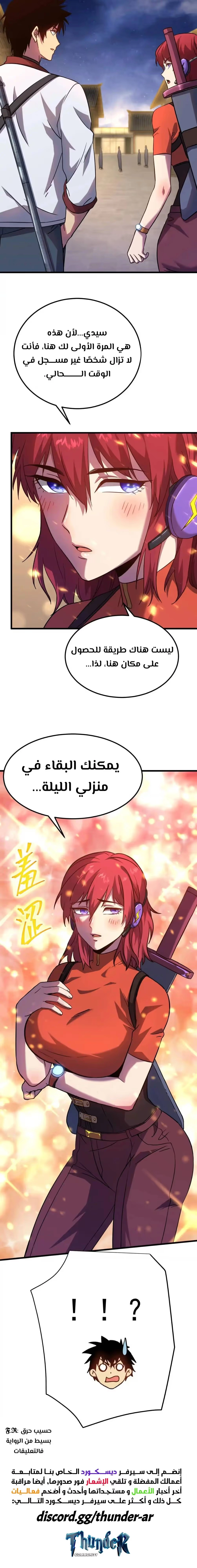 Logging 10,000 Years into the Future  chapter 128 — page 23