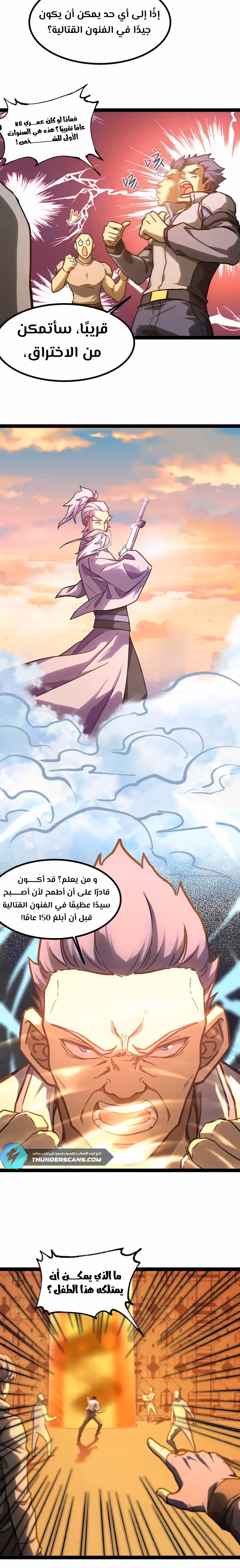 Logging 10,000 Years into the Future  chapter 130 — page 4