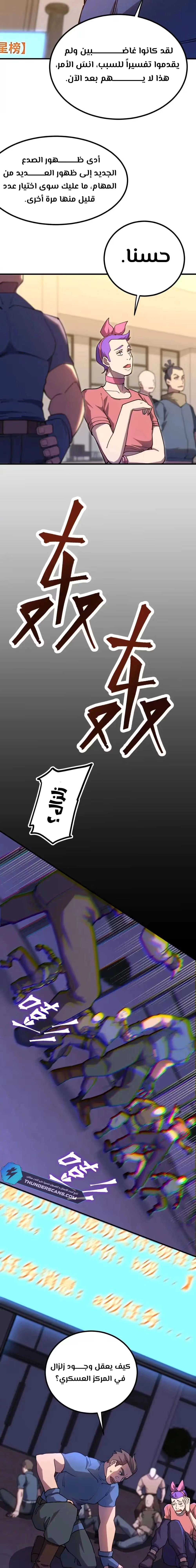 Logging 10,000 Years into the Future  chapter 130 — page 11
