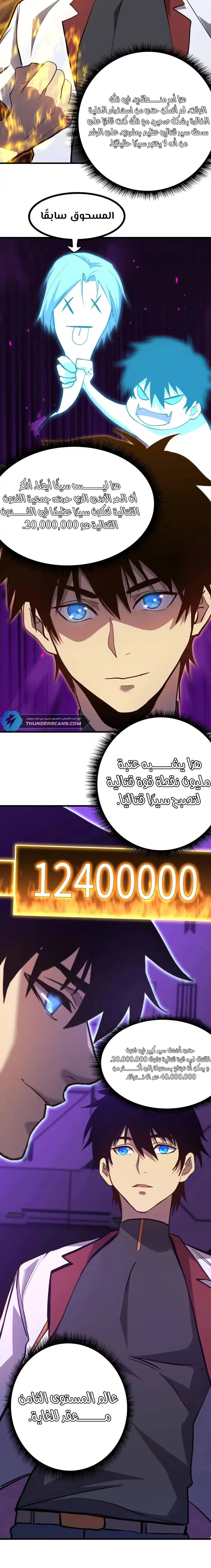 Logging 10,000 Years into the Future  chapter 130 — page 16