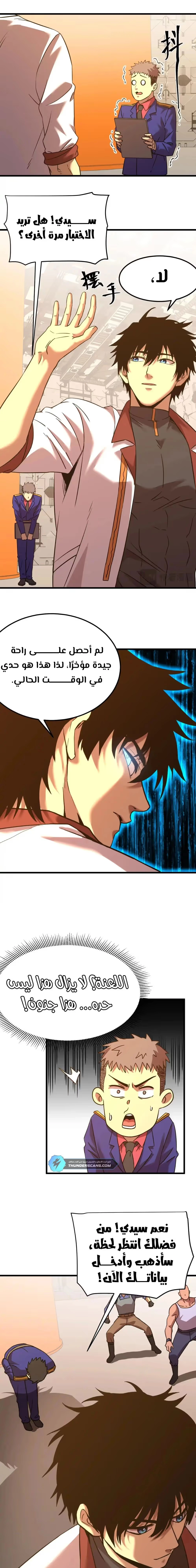 Logging 10,000 Years into the Future  chapter 130 — page 17