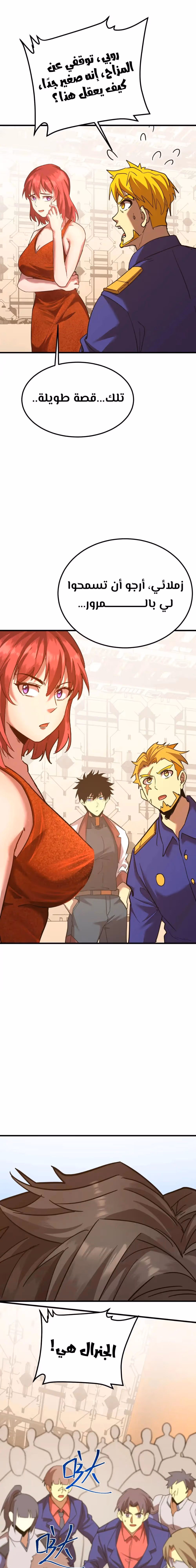 Logging 10,000 Years into the Future  chapter 131 — page 5