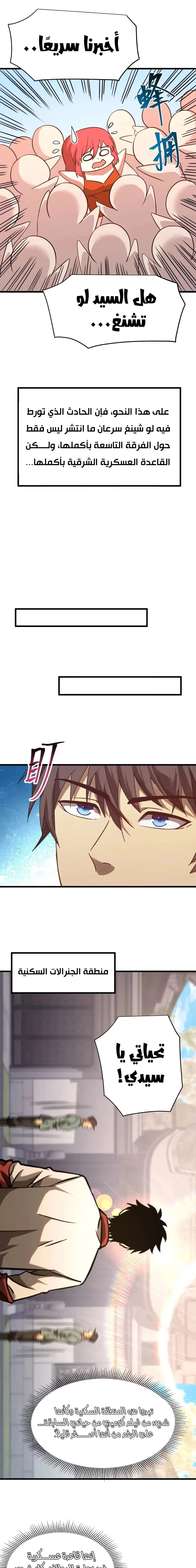 Logging 10,000 Years into the Future  chapter 131 — page 14