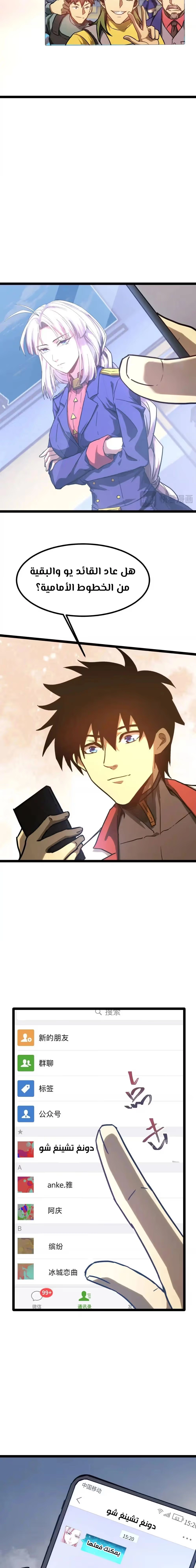 Logging 10,000 Years into the Future  chapter 131 — page 22