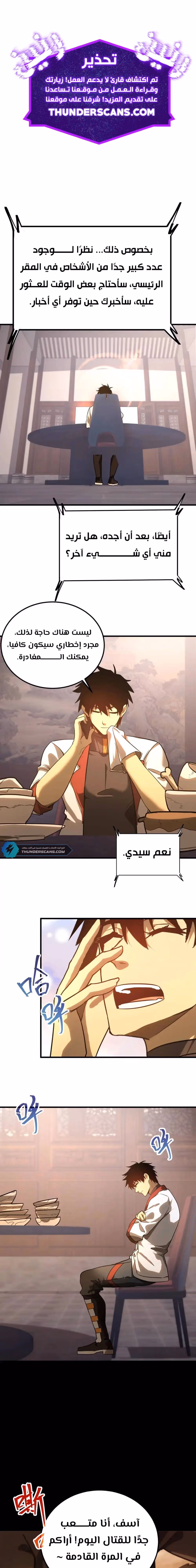 Logging 10,000 Years into the Future  الفصل 132 — صفحة 2