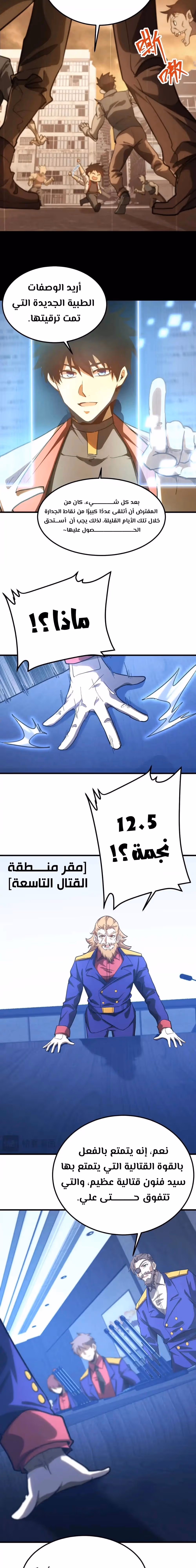 Logging 10,000 Years into the Future  الفصل 132 — صفحة 3