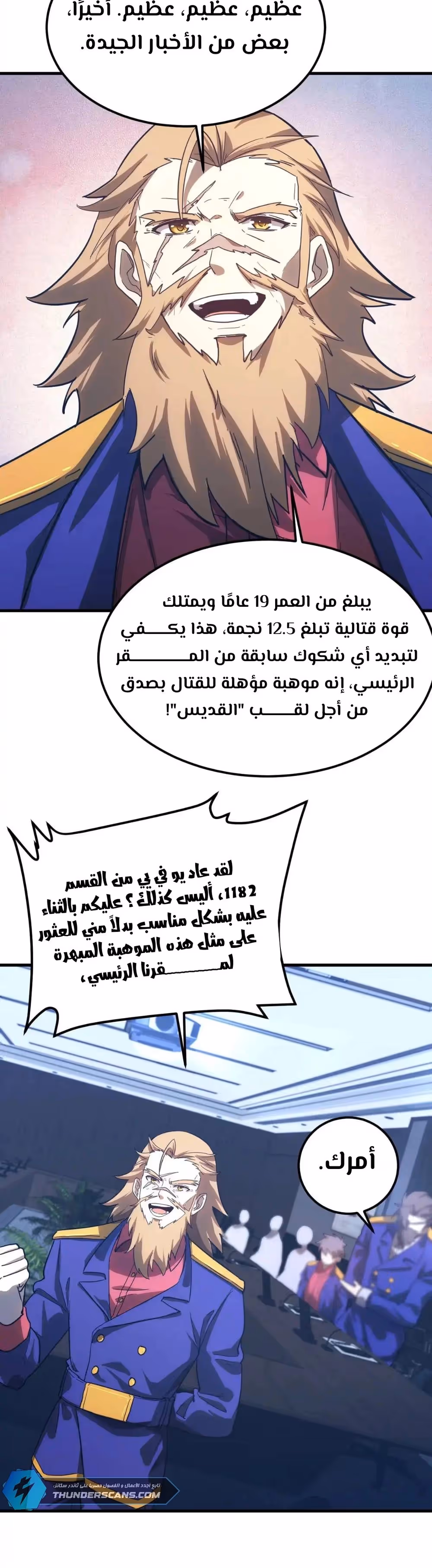 Logging 10,000 Years into the Future  الفصل 132 — صفحة 4