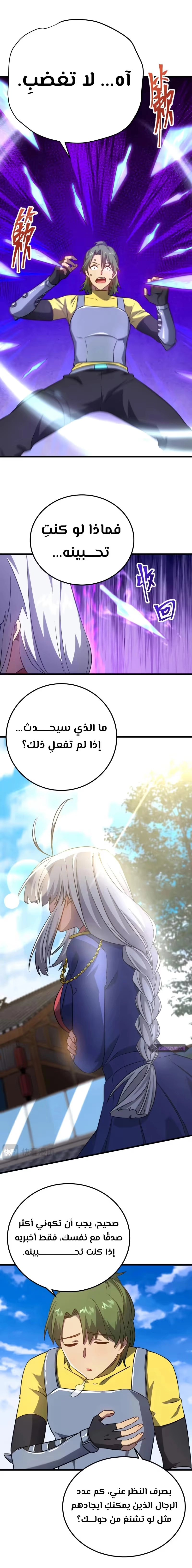 Logging 10,000 Years into the Future  الفصل 132 — صفحة 8