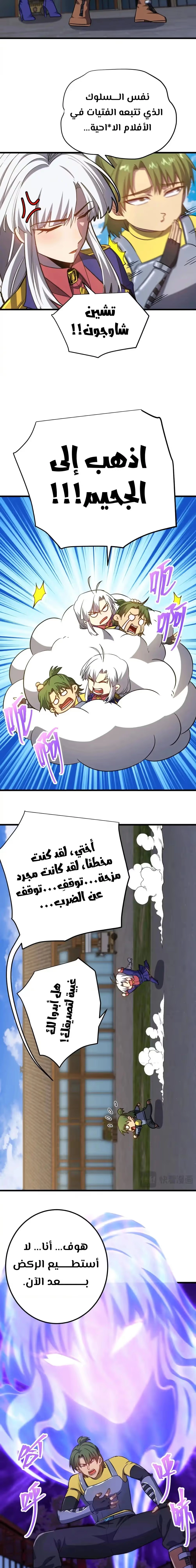Logging 10,000 Years into the Future  الفصل 132 — صفحة 10