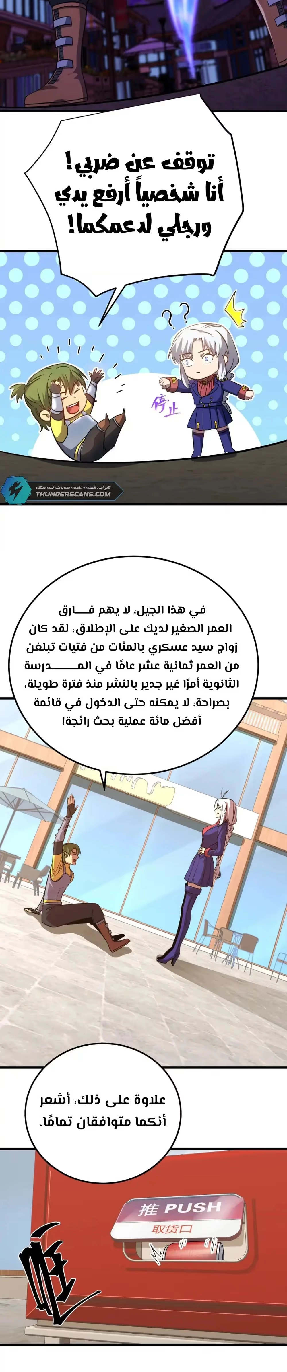Logging 10,000 Years into the Future  الفصل 132 — صفحة 11