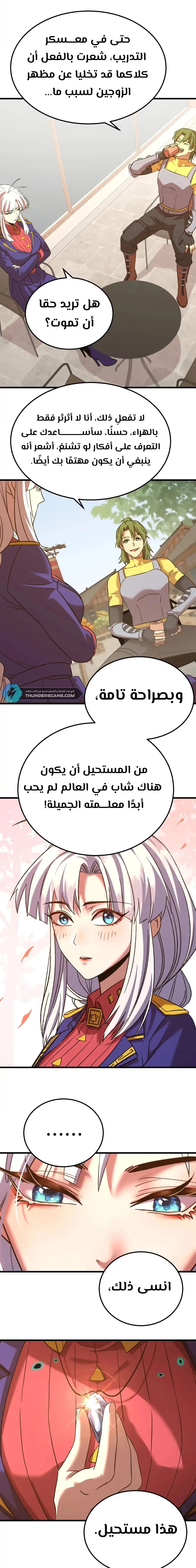 Logging 10,000 Years into the Future  الفصل 132 — صفحة 12