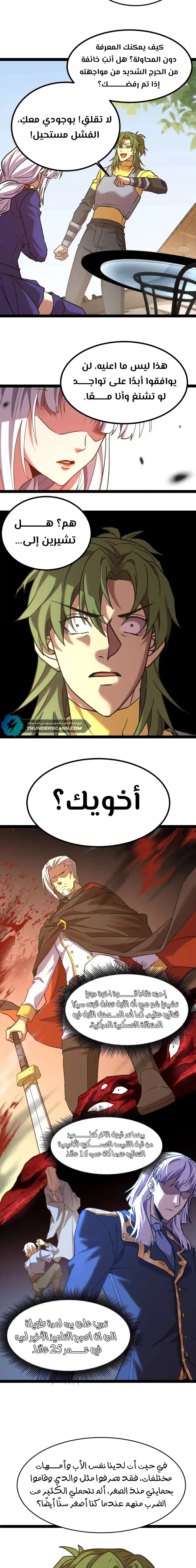 Logging 10,000 Years into the Future  الفصل 132 — صفحة 13