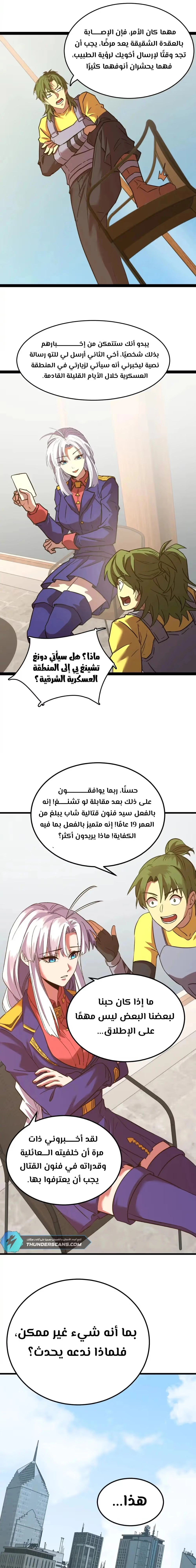 Logging 10,000 Years into the Future  الفصل 132 — صفحة 15