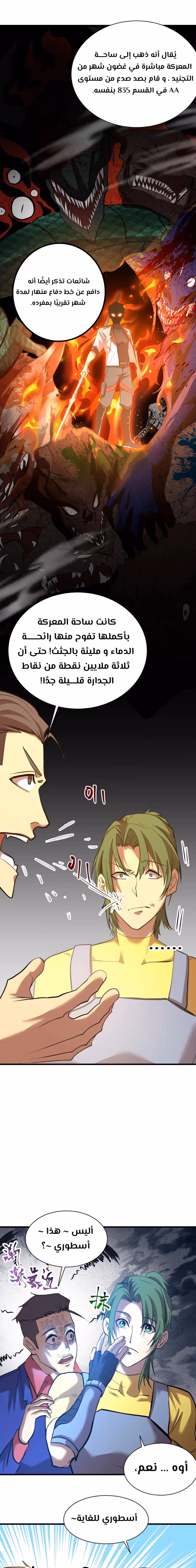 Logging 10,000 Years into the Future  chapter 133 — page 5