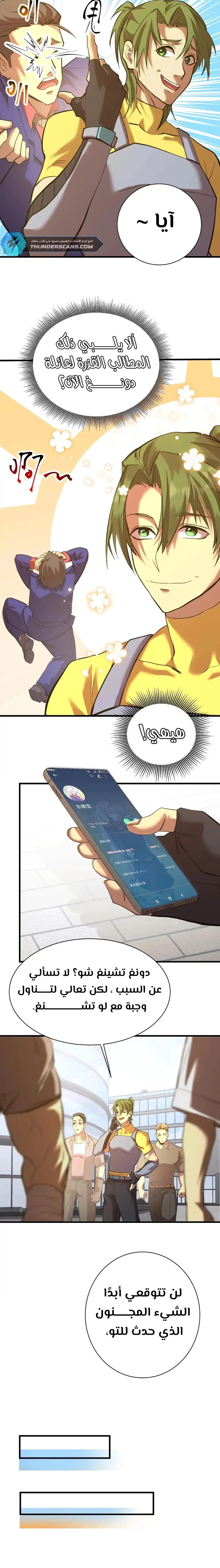 Logging 10,000 Years into the Future  chapter 133 — page 6