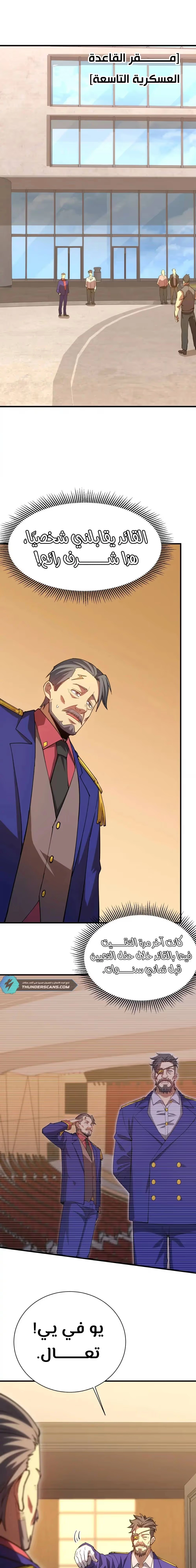Logging 10,000 Years into the Future  chapter 133 — page 7