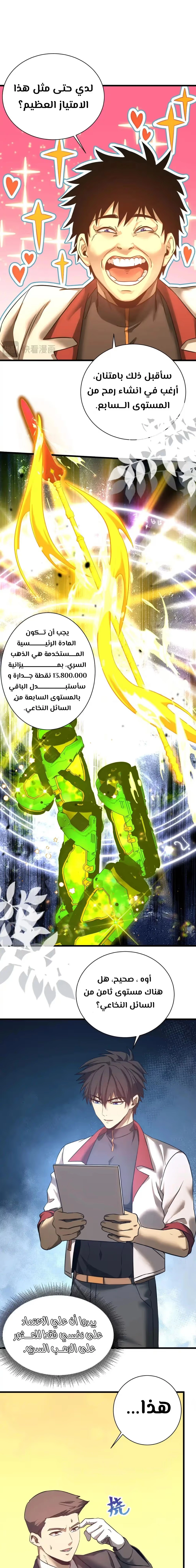 Logging 10,000 Years into the Future  chapter 133 — page 19